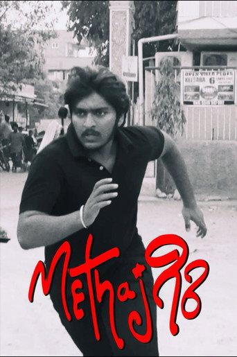 METHajgiri (2025) poster