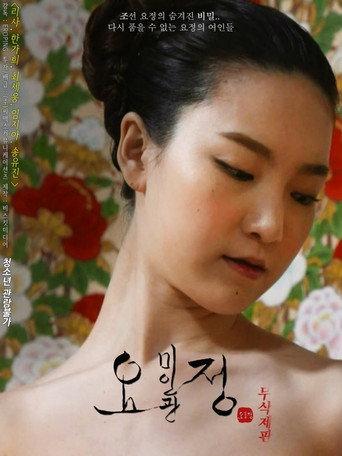 Fairy Beauty Shop (2017) poster