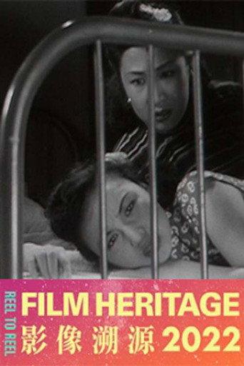 The Third Generation (1948) poster