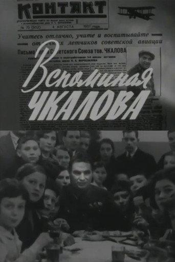 Remembering Chkalov (1967) poster