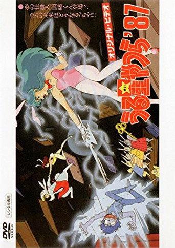 Urusei Yatsura: Inaba the Dreammaker (1987) poster