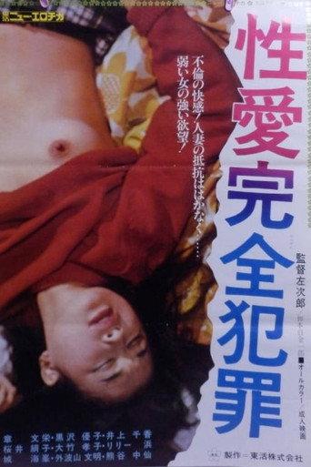 Sexual Love Perfect Crime (1979) poster