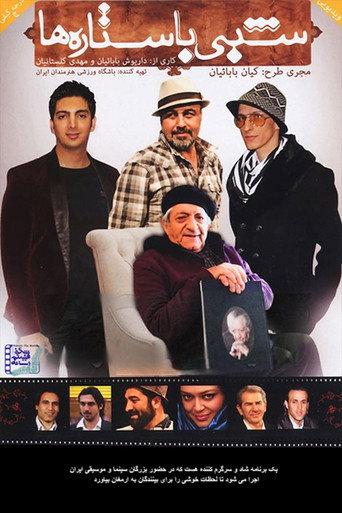 Shabi Ba Setareha (2013) poster