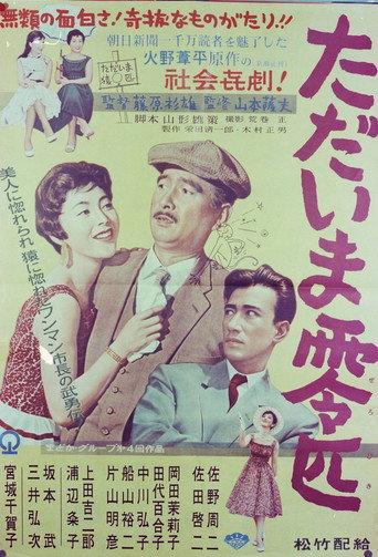 Monkey Business (1957) poster