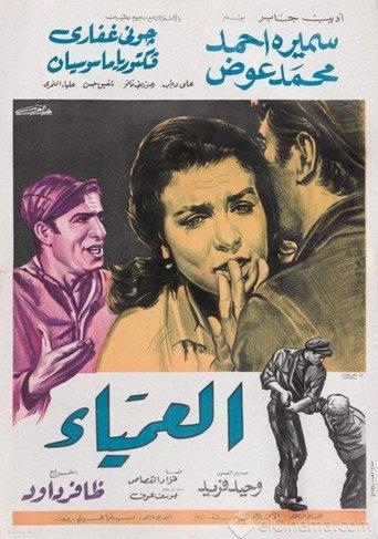 The Blind Woman (1969) poster