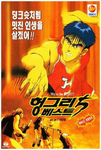 Hungry Best Five (1995) poster