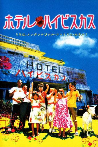 Hotel Hibiscus (2002) poster