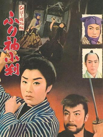 Detective Hibari: Case of the Hidden Coin (1959) poster