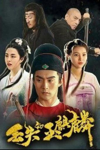 The Lost Jade Unicorn (2020) poster