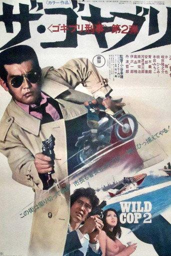 Wild Cop 2 (1973) poster