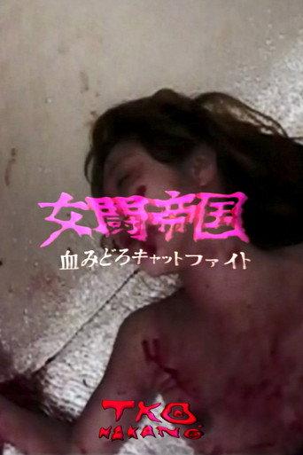 Battle Empire Bloody Cat Fight - Country Orchid Woman VS Yumiko (2001) poster