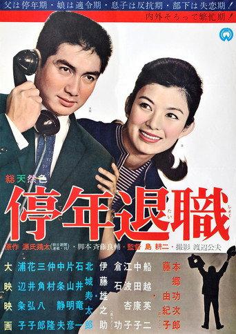 Teinen Taishoku (1963) poster