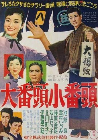 The Rookie Managers (1955) poster