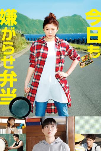 Bento Harassment (2019) poster