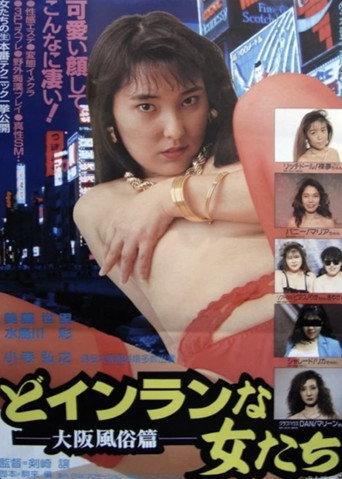 Do-inranna onnatachi: Ōsaka fūzokuhen (1994) poster