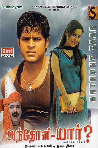 Anthony Yaar? (2009) poster