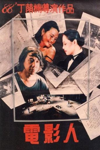 Dian ying ren (1988) poster