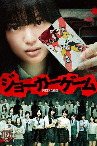 Joker Game (2012) poster