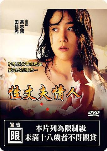 Sexual Husband Lover (1990) poster