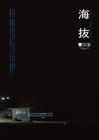 Sea (2018) poster