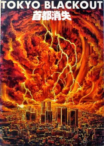 Tokyo Blackout (1987) poster