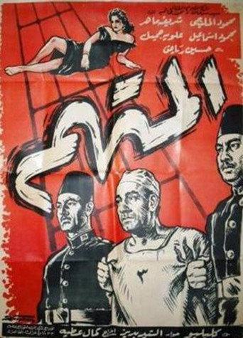 The Suspect (1957) poster