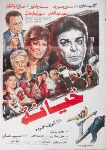 Betrayal (1989) poster