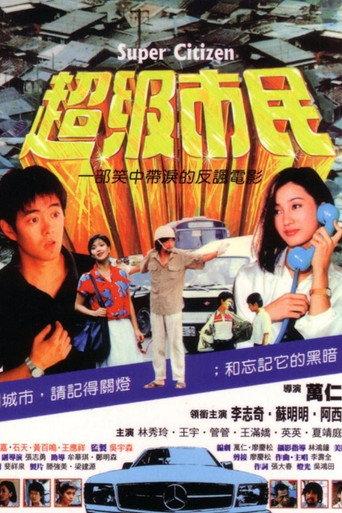 Super Citizen (1985) poster