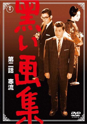 Structure of Hate (1961) poster