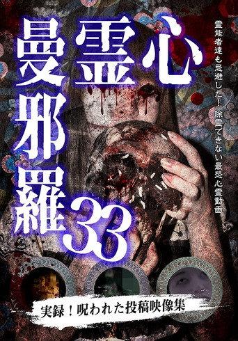 Psychic Manjara 33 (2022) poster