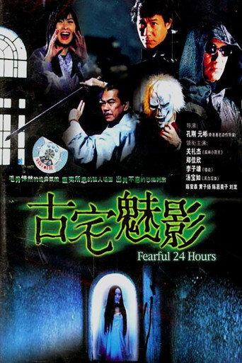 Fearful 24 Hours (2004) poster