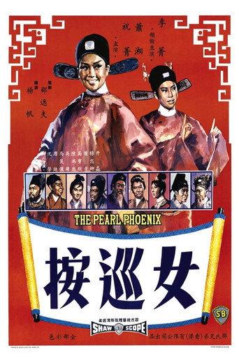 The Pearl Phoenix (1967) poster