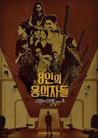 8 Suspects (2024) poster