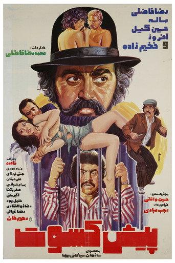 Pishkesvat (1976) poster