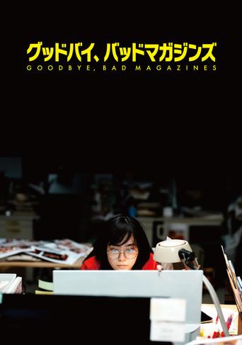 Goodbye, Bad Magazines (2022) poster