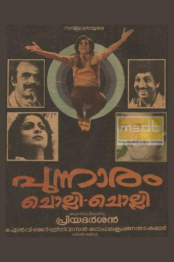 Punnaram Cholli Cholli (1985) poster