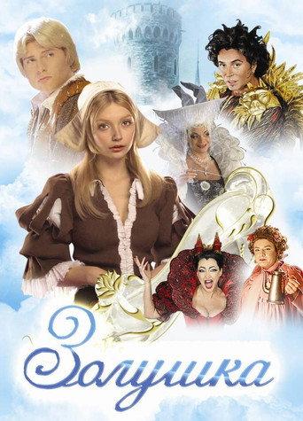 Cinderella (2002) poster