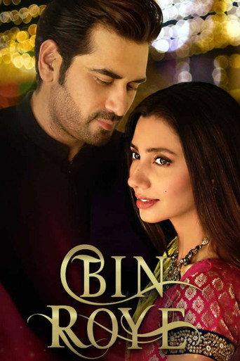 Bin Roye (2015) poster
