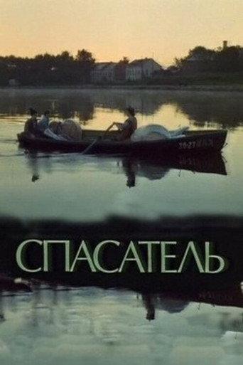 The Rescuer (1980) poster