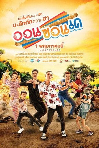 Aon Zon De (2019) poster