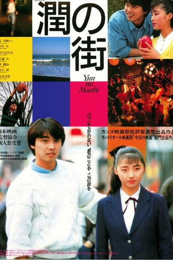 Yun’s Town (1989) poster