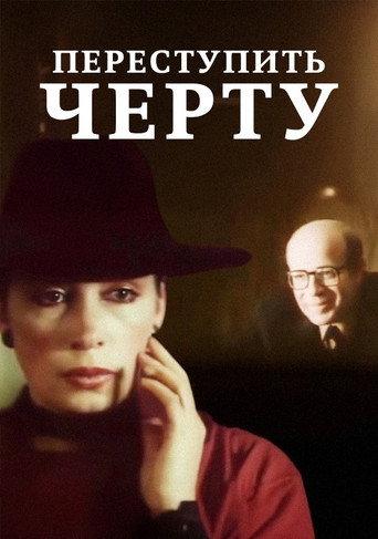 To Cross the Line (1985) poster