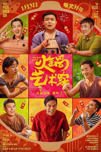 Hot Pot Artist (2025) poster