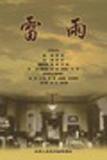 雷雨 (1979) poster