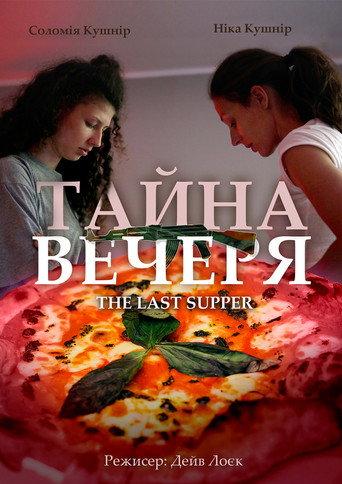 The Last Supper (2018) poster