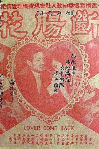 断肠花 (1963) poster