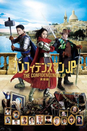 The Confidence Man JP - Episode of the Hero - (2022) poster