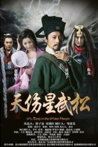 Wu Song in the Water Margin (2018) poster