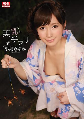A Glimpse of Beautiful Tits Minami Kojima (2015) poster