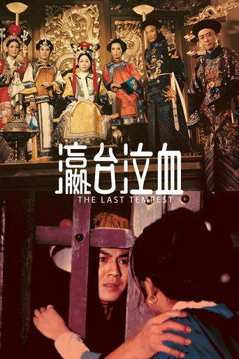 The Last Tempest (1976) poster